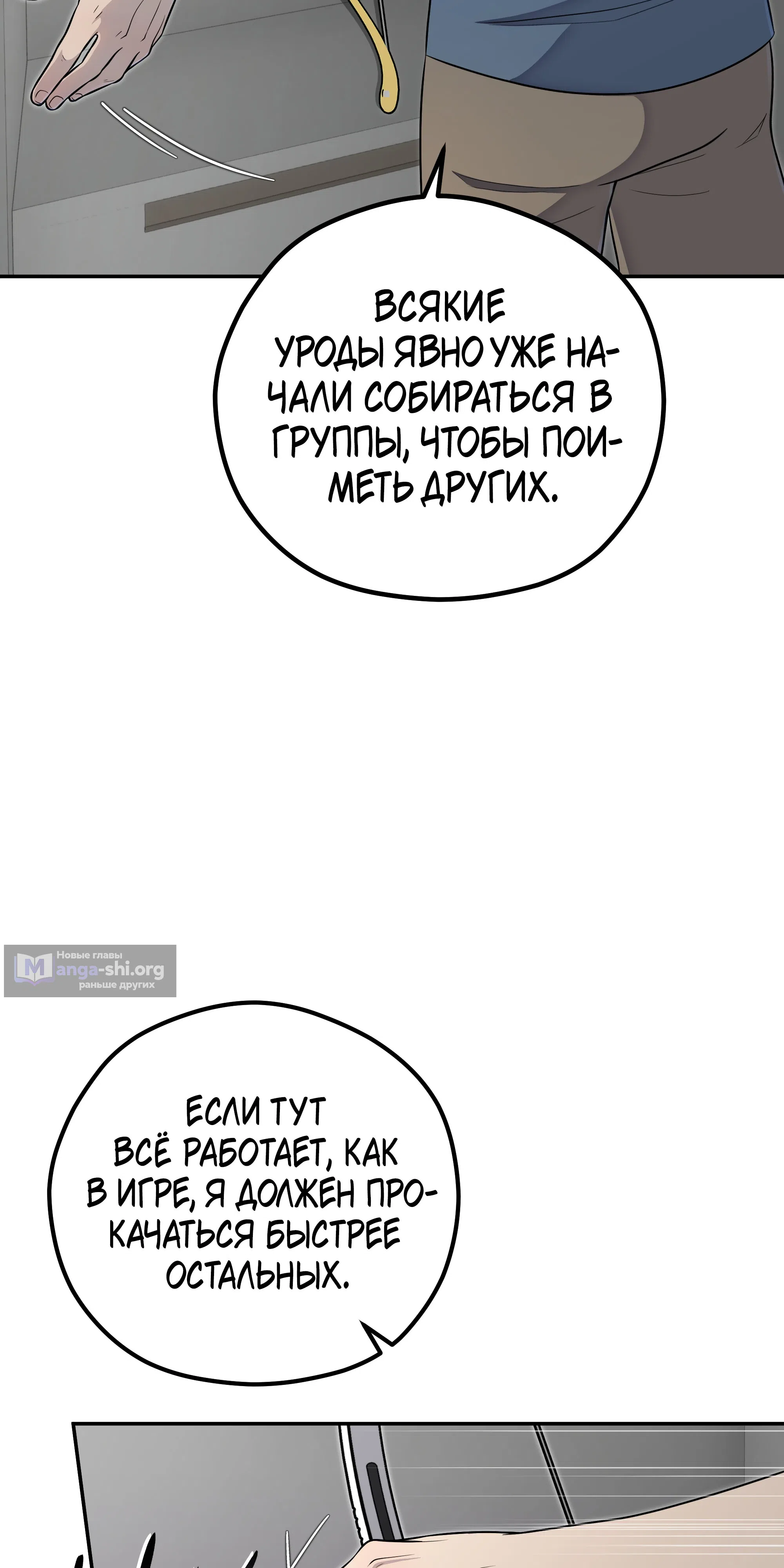 Страница 109 главы 1 манги Идеальный мир для социопата