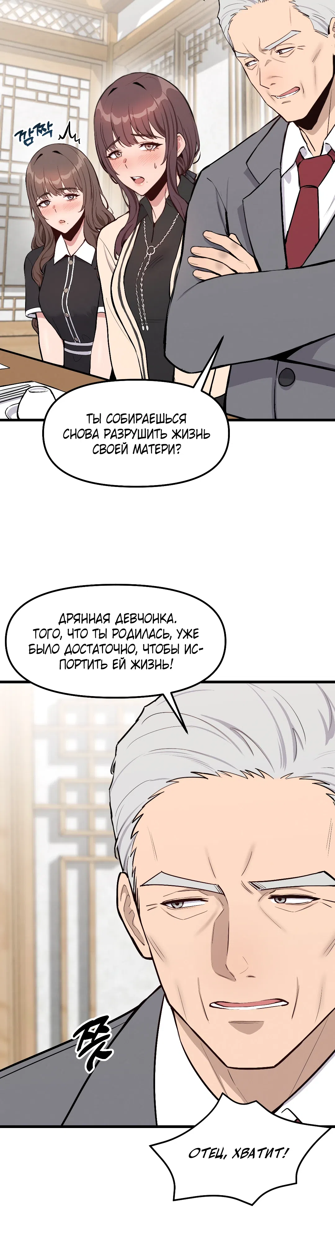 Страница 23 главы 1 манги Мой отчим