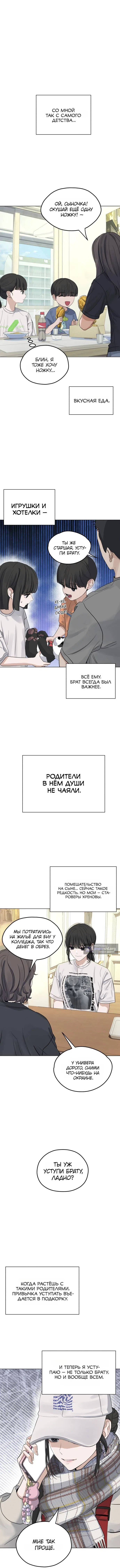 Страница 6 главы 1 манги Убойный сосед