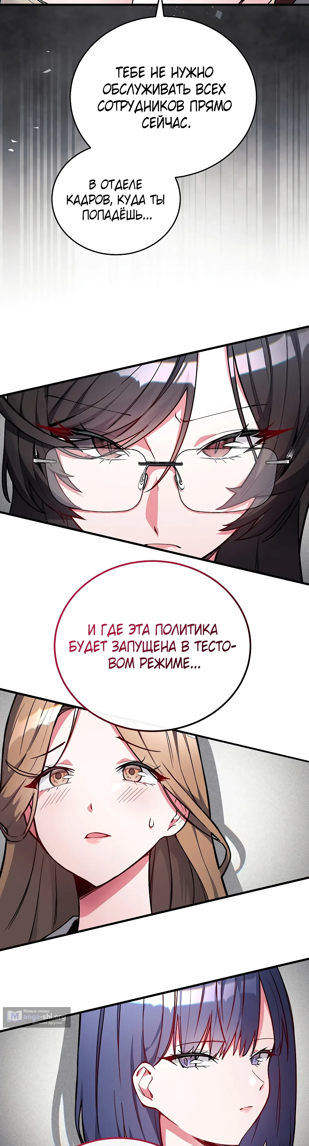 Страница 89 главы 1 манги Работаю телом