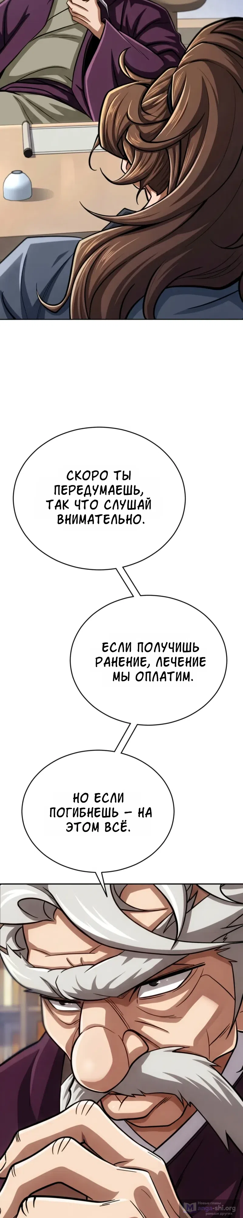 Страница 60 главы 1 манги Первая Звезда