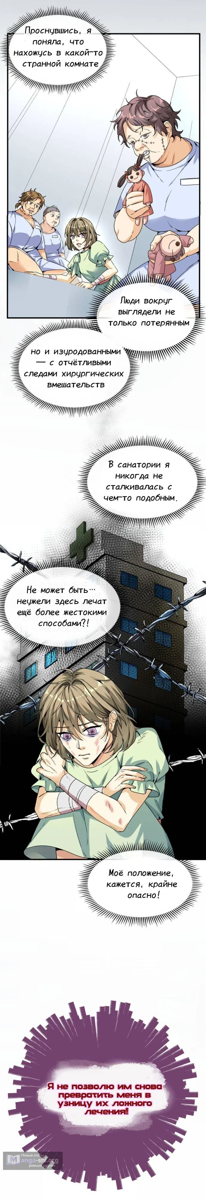 Страница 6 главы 1 манги Глупый хозяин, вы перешли черту