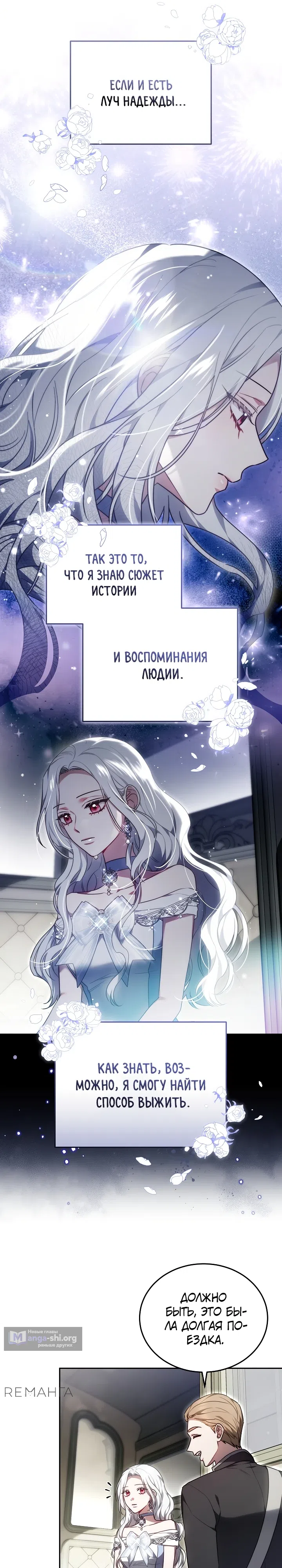 Страница 14 главы 1 манги На эмоциях я решила стать главной героиней