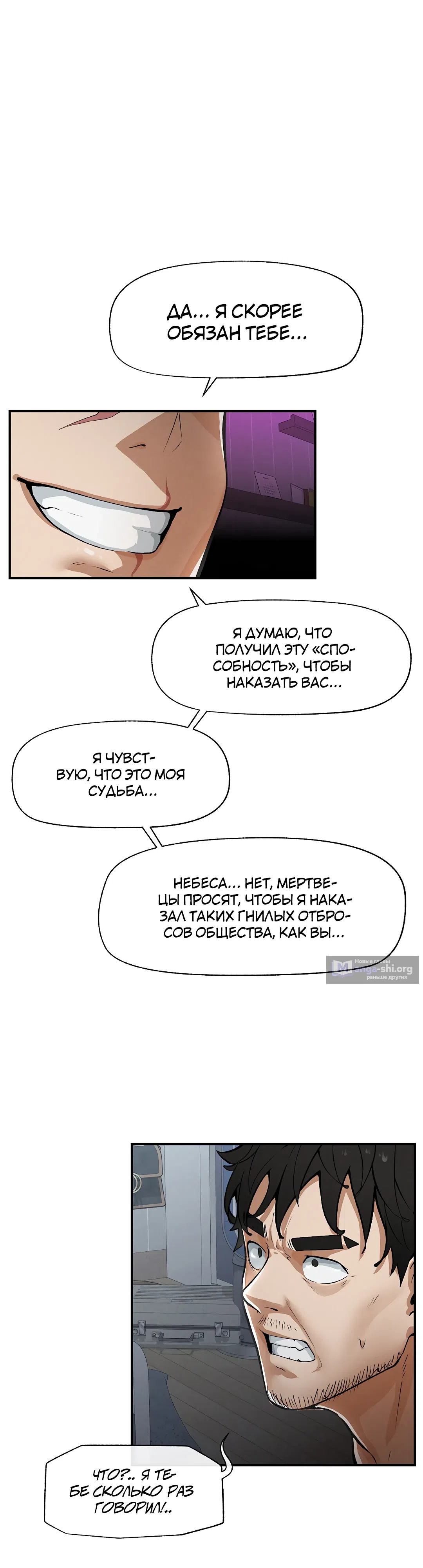 Страница 52 главы 1 манги Сверхпроводящий дядя