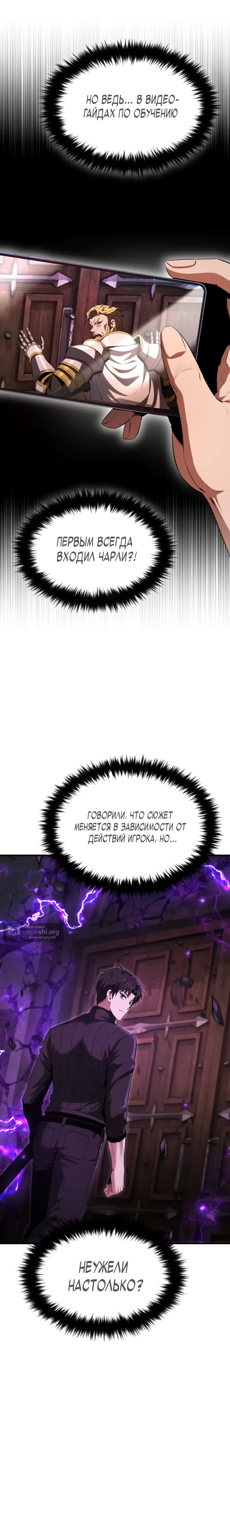 Страница 71 главы 1 манги Возвращение гениального ранкера высшего уровня
