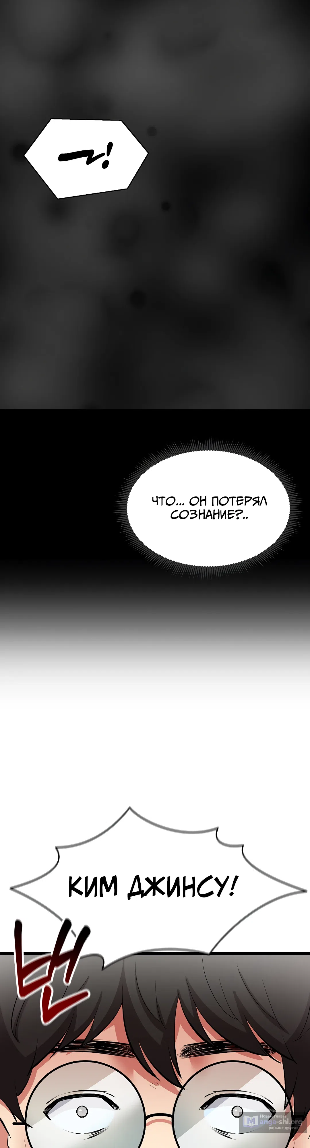 Страница 43 главы 1 манги Запусти игру