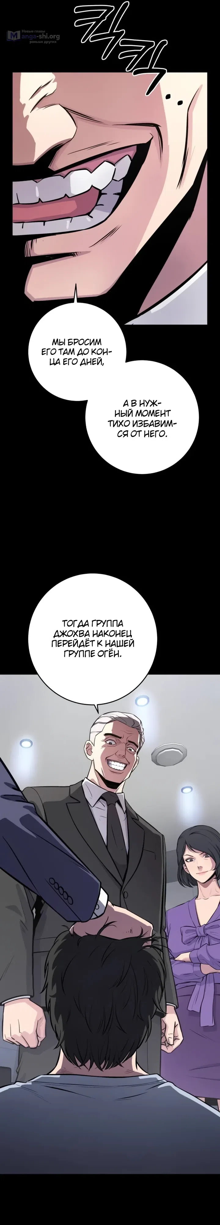 Страница 46 главы 1 манги Гений конгломерата