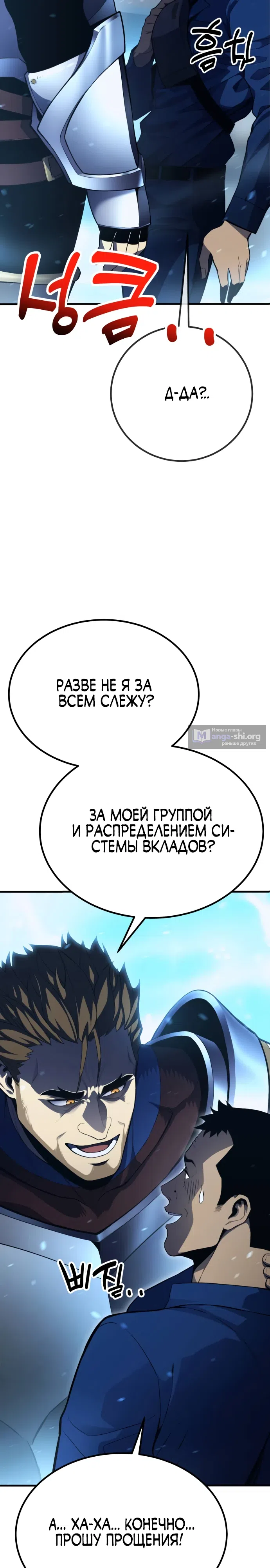 Страница 55 главы 1 манги Игрок поедающий артефакты