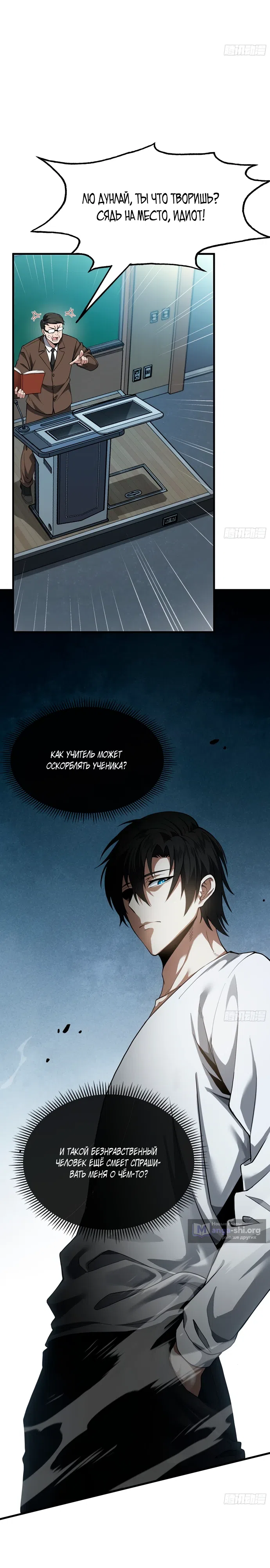 Страница 12 главы 1 манги Легенда о городском мастере