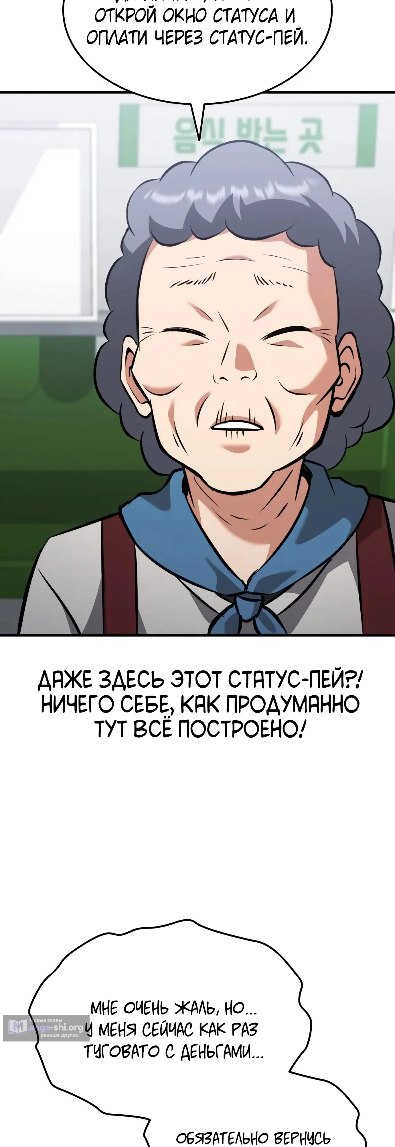 Страница 72 главы 1 манги Превосходство из-за Ошибки Системы