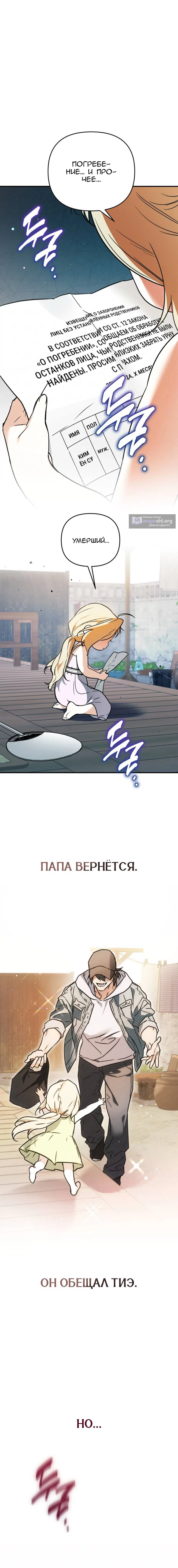 Страница 10 главы 1 манги Малышка, скрывающая силу, ищет папу