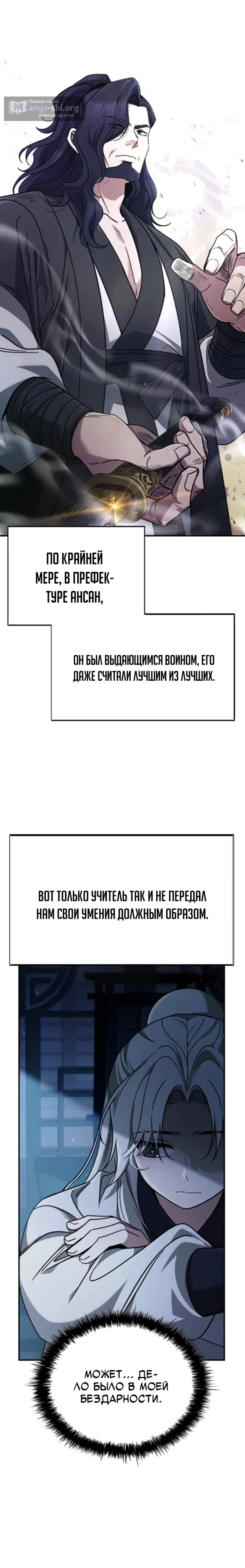 Страница 30 главы 1 манги Регрессия Старшего Ученика