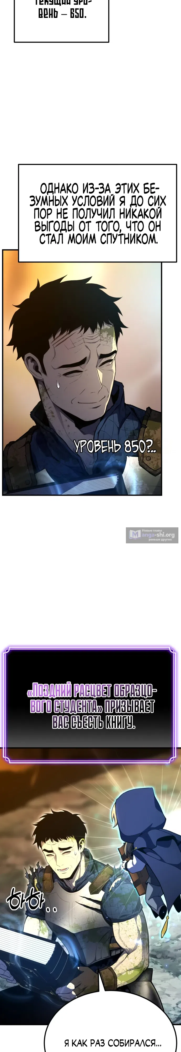 Страница 10 главы 1 манги Игрок поедающий артефакты
