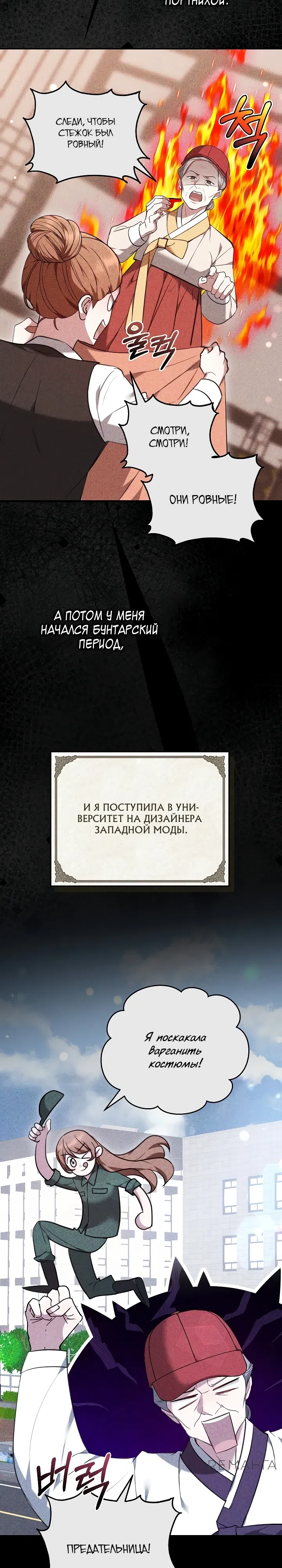 Страница 22 главы 1 манги Игла Императрицы