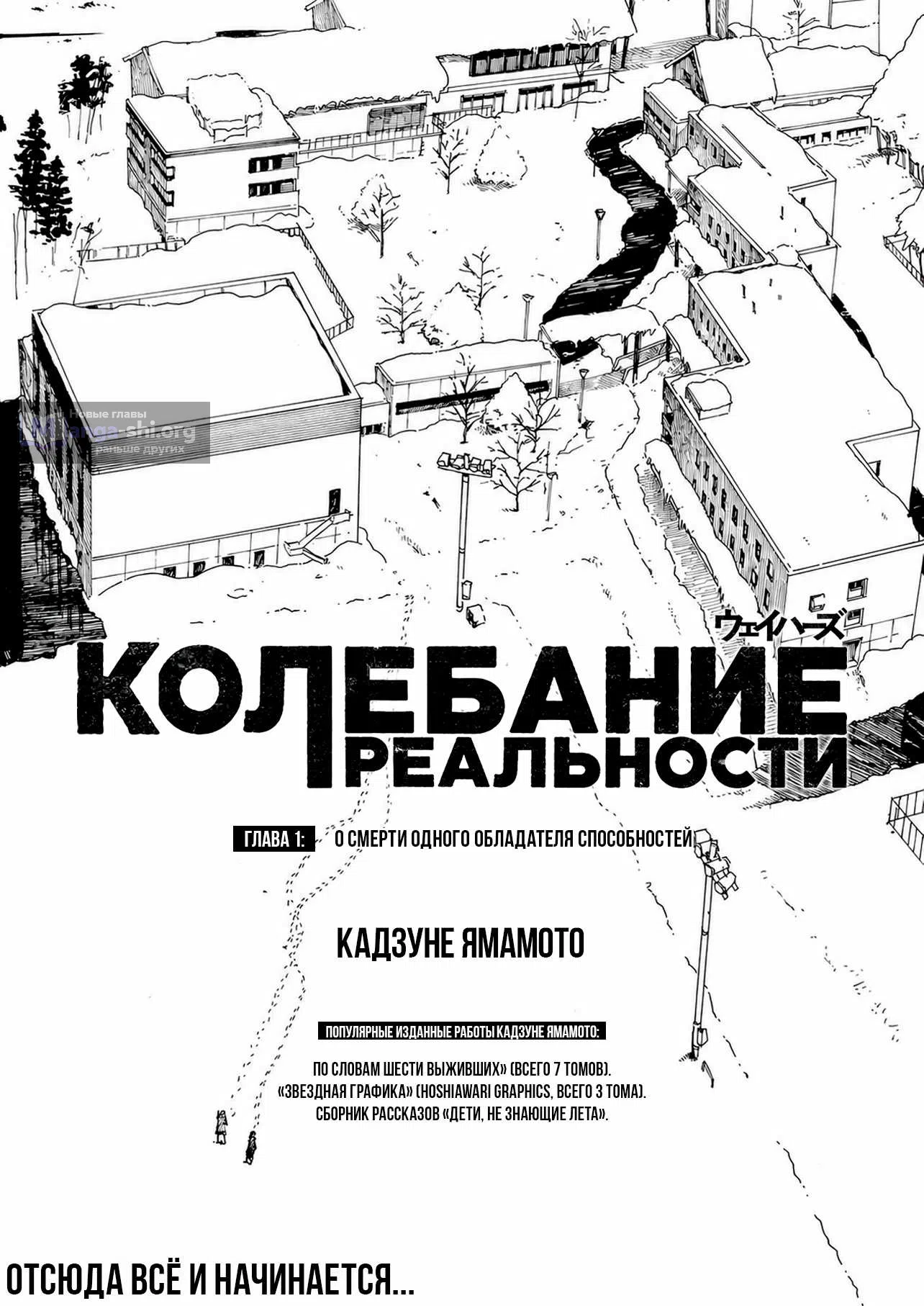 Страница 4 главы 1 манги Колебание реальности