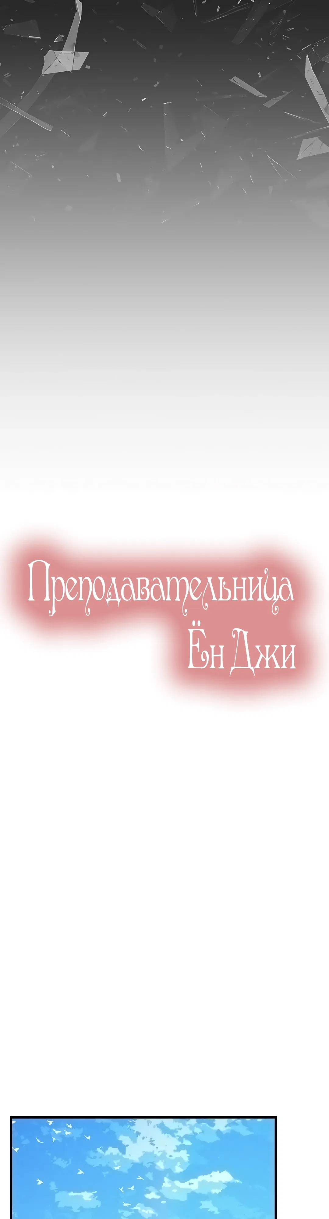 Страница 24 главы 1 манги Преподавательница Ён Джи