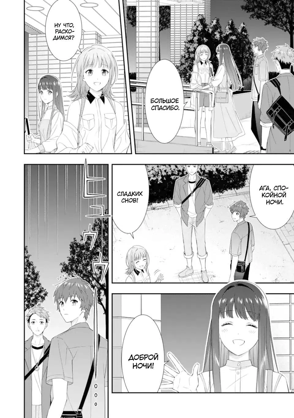 Страница 29 главы 1 манги Я влюбился в тебя, когда ты бежала в лунной ночи