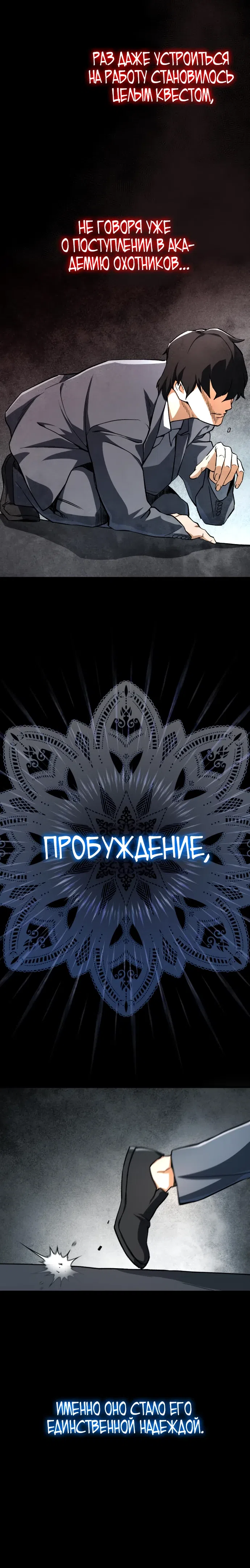 Страница 10 главы 1 манги Регрессия Кровавого Демона