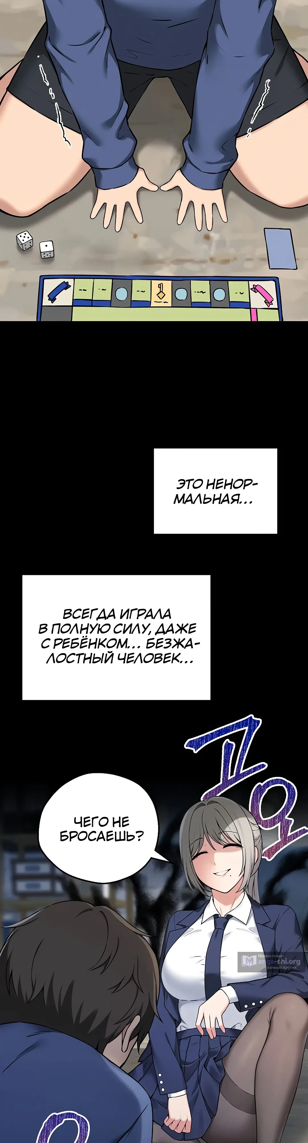 Страница 49 главы 1 манги Настольная игра наслаждений: Асмодек