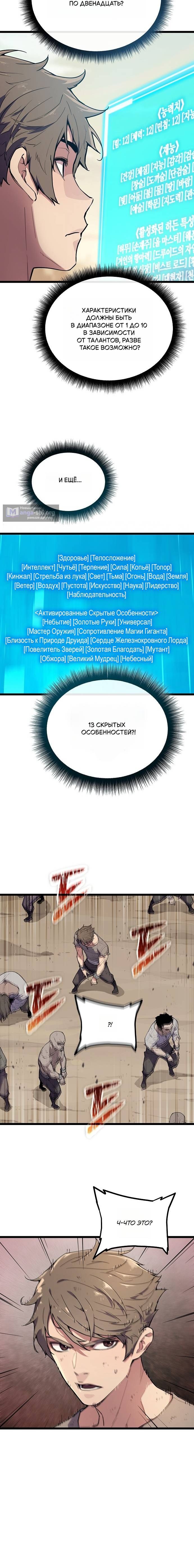 Страница 16 главы 1 манги Я начал с 13 скрытыми характеристиками