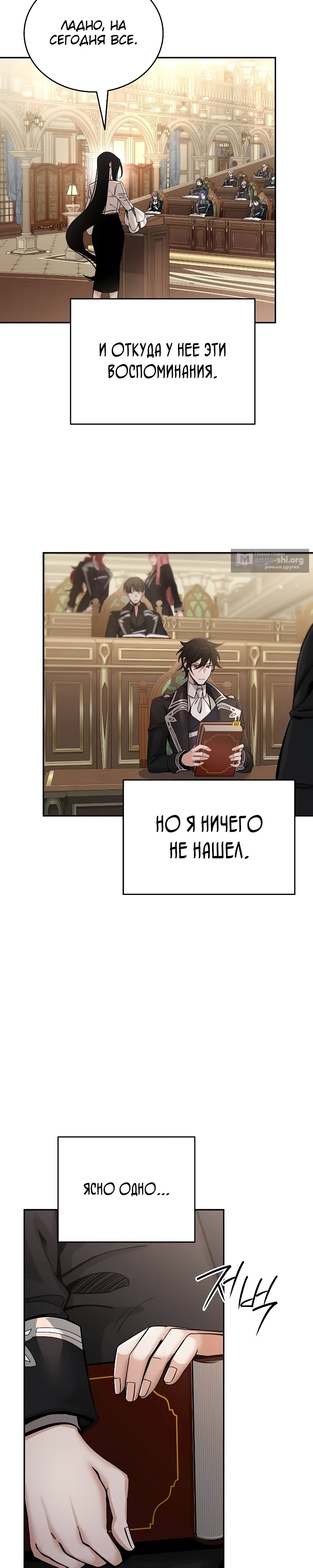Страница 16 главы 1 манги Ученик становится Пророком?!