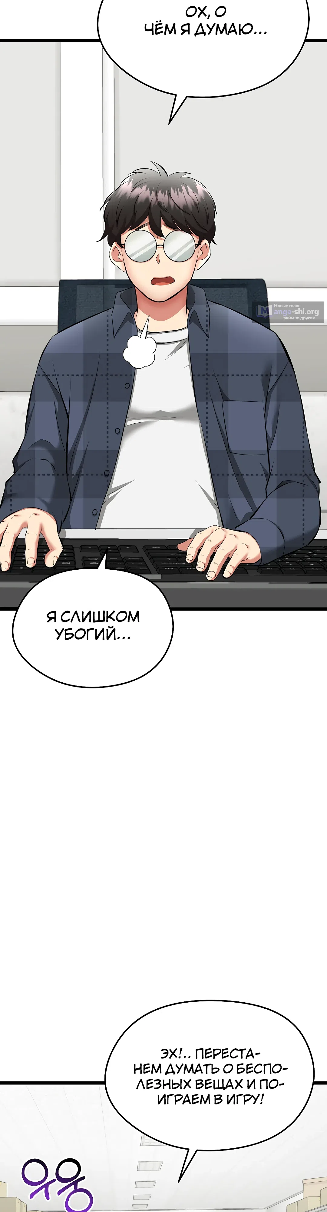 Страница 35 главы 1 манги Запусти игру