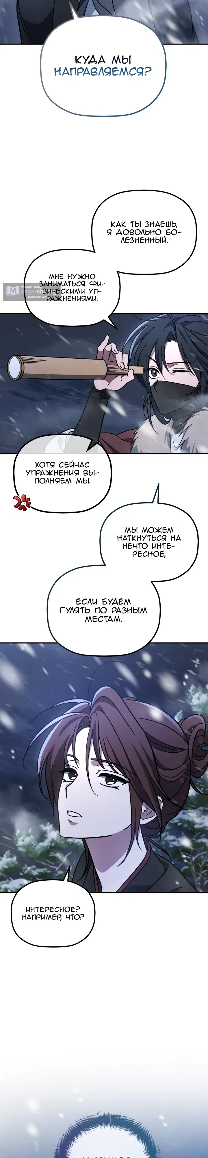 Страница 43 главы 1 манги Возрождение гильдии "Серебряное море"