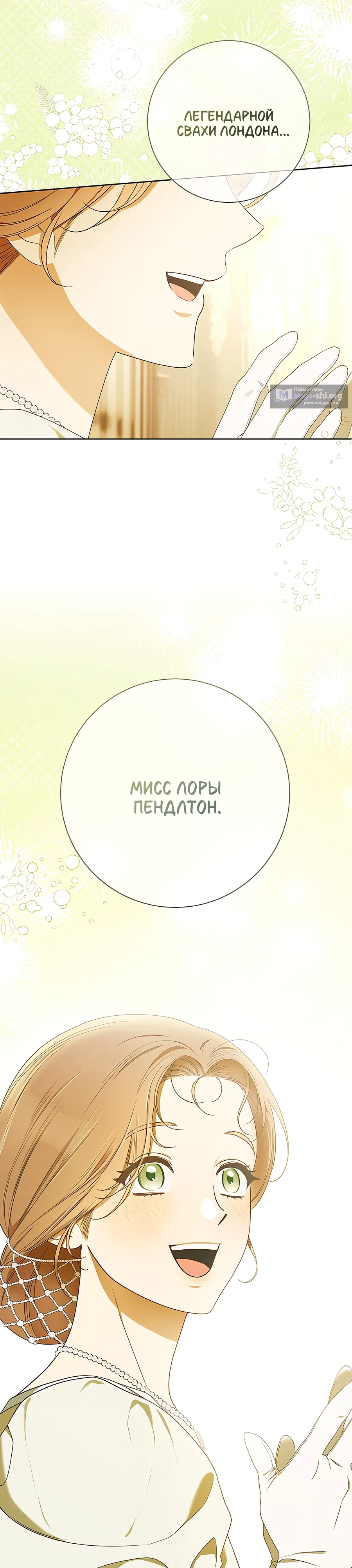 Страница 7 главы 1 манги Мисс Пендлтон