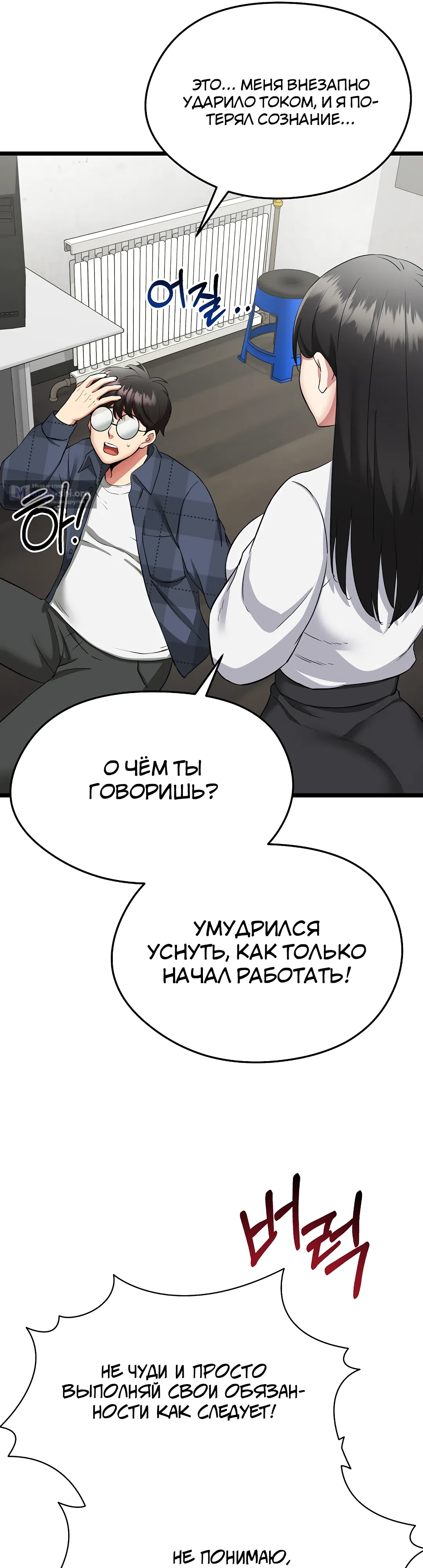 Страница 45 главы 1 манги Запусти игру
