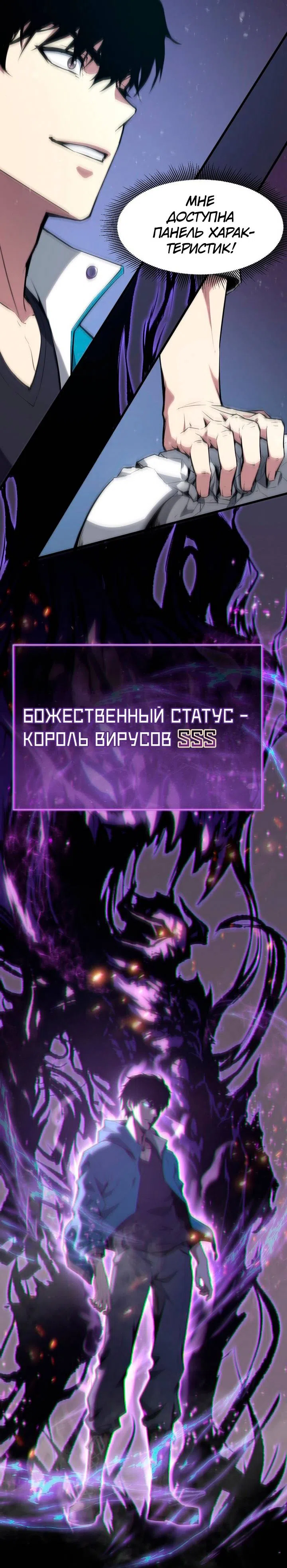 Страница 13 главы 1 манги Судный День: Я, Король вирусов