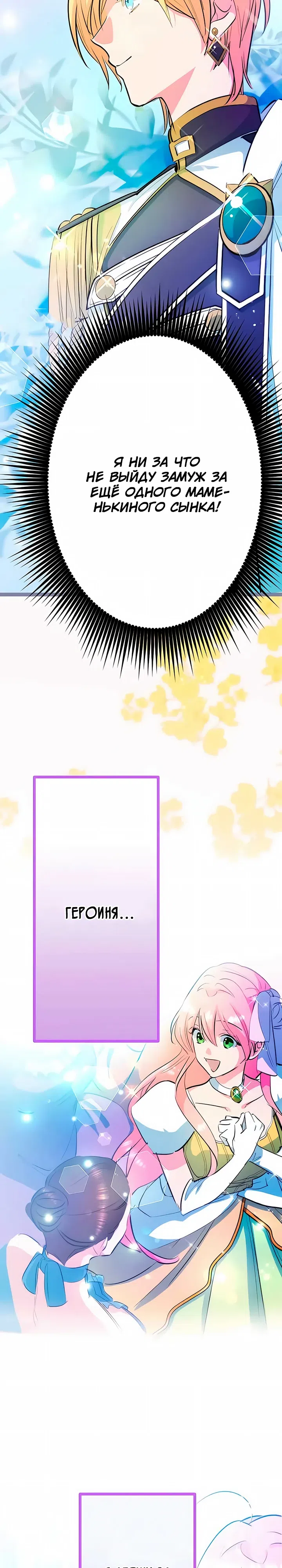 Страница 38 главы 1 манги Злодейка не хочет замуж!