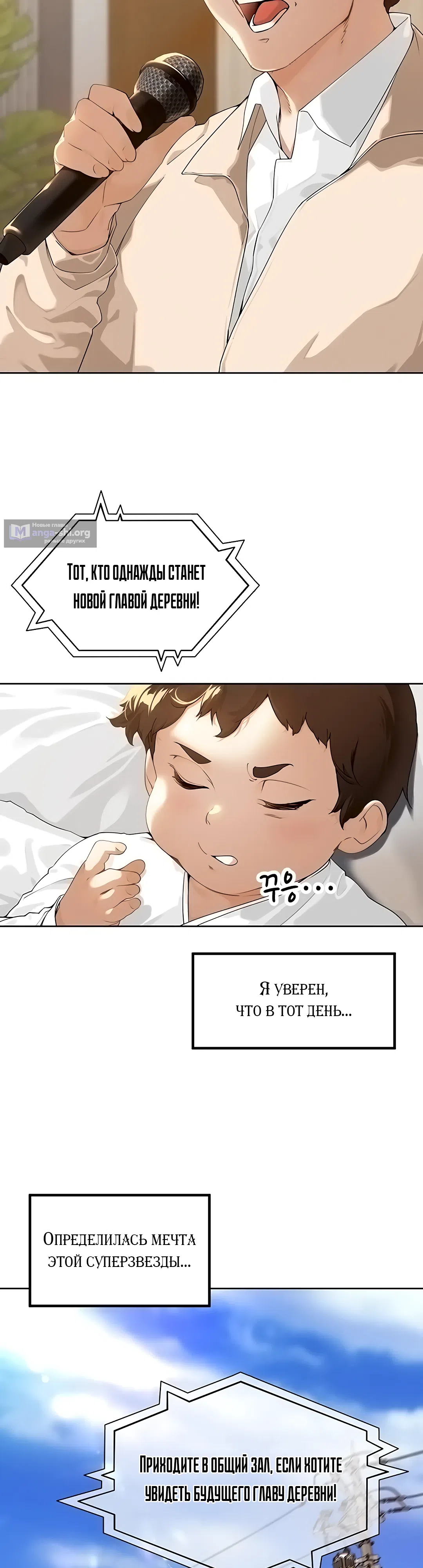 Страница 6 главы 1 манги Сельский спецзакон