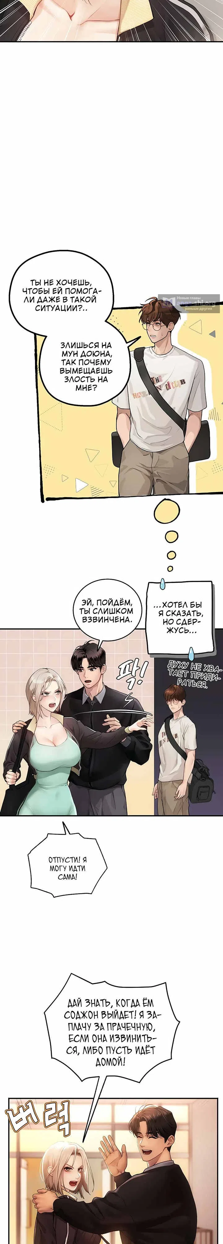 Страница 32 главы 1 манги Трепетное S-совпадение