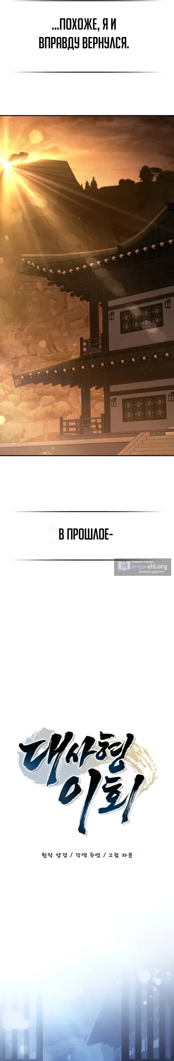 Страница 25 главы 1 манги Регрессия Старшего Ученика