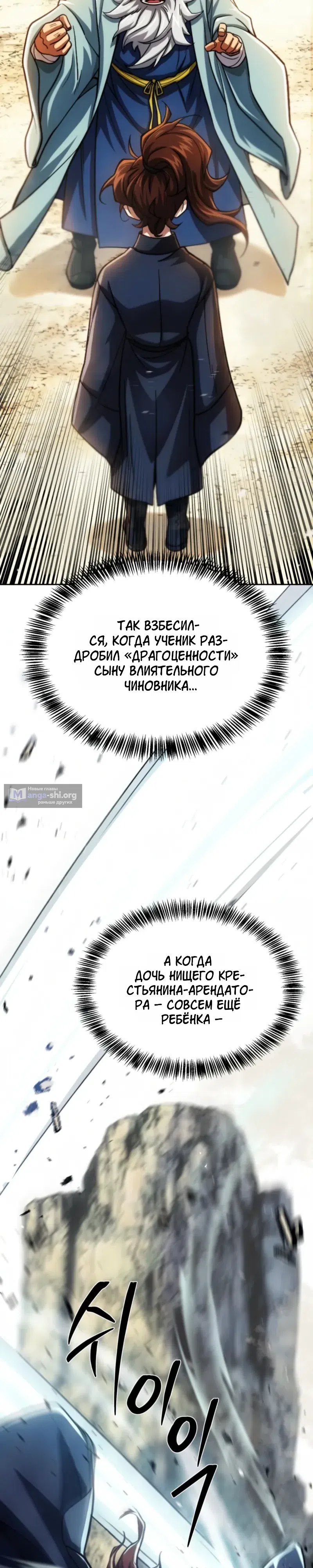 Страница 29 главы 1 манги Первая Звезда