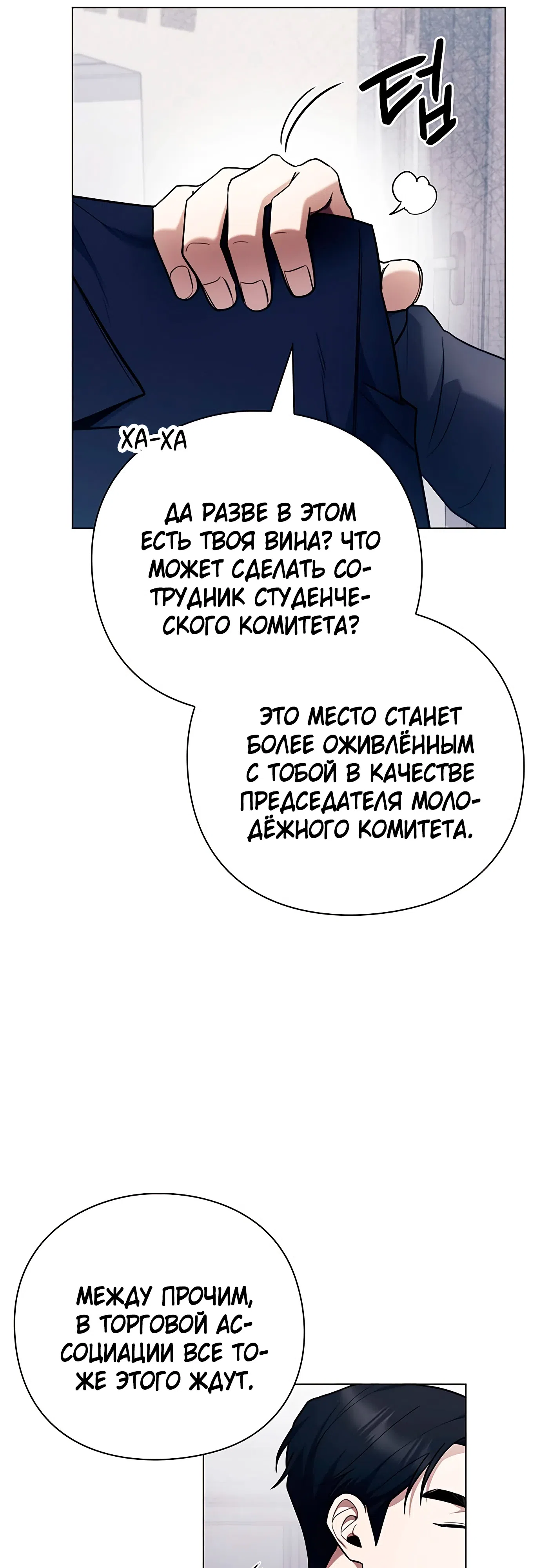 Страница 41 главы 1 манги Политик, видящий будущее