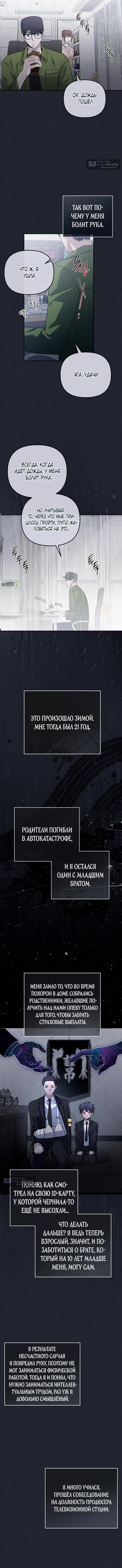 Страница 10 главы 1 манги Бессердечный продюсер выживает в роли айдола