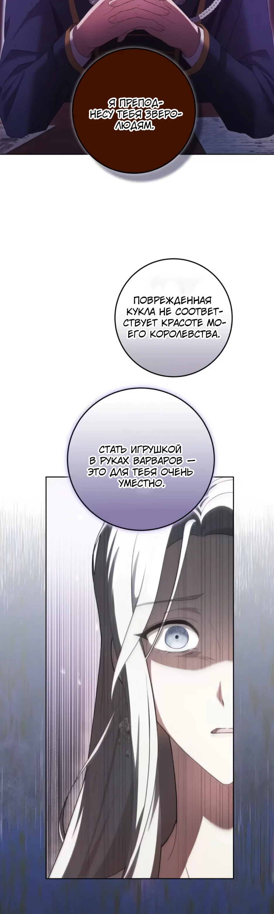 Страница 28 главы 1 манги Принцесса-марионетка становится женой Короля Зверей