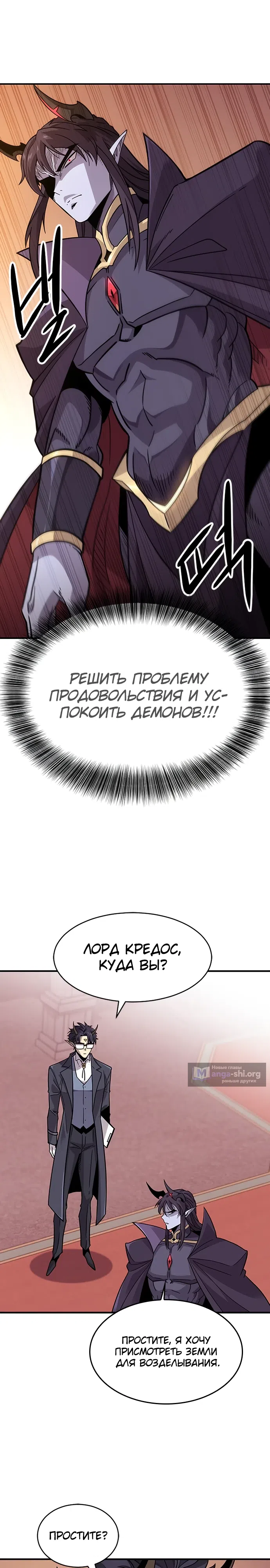 Страница 40 главы 1 манги Небывалый урожай, милорд!