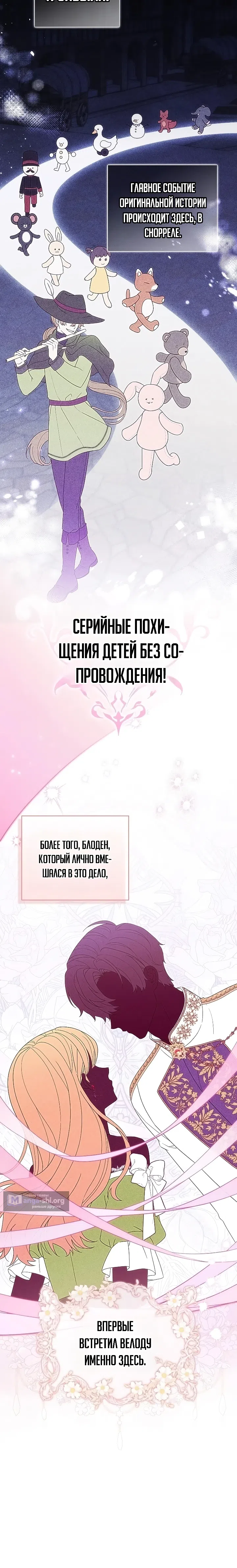 Страница 35 главы 1 манги Брачная афера императора