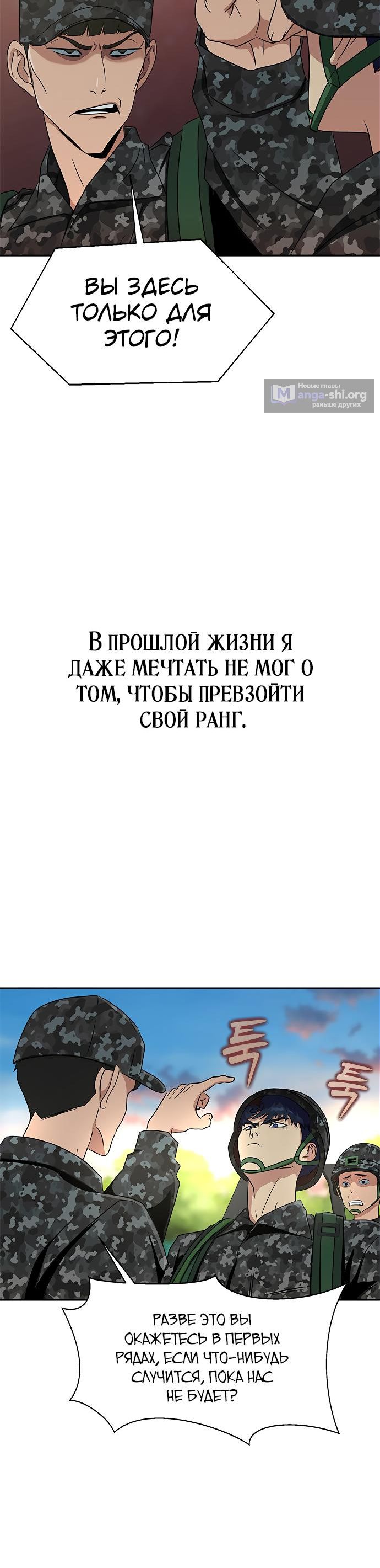 Страница 10 главы 1 манги Игрок, поедающий сталь