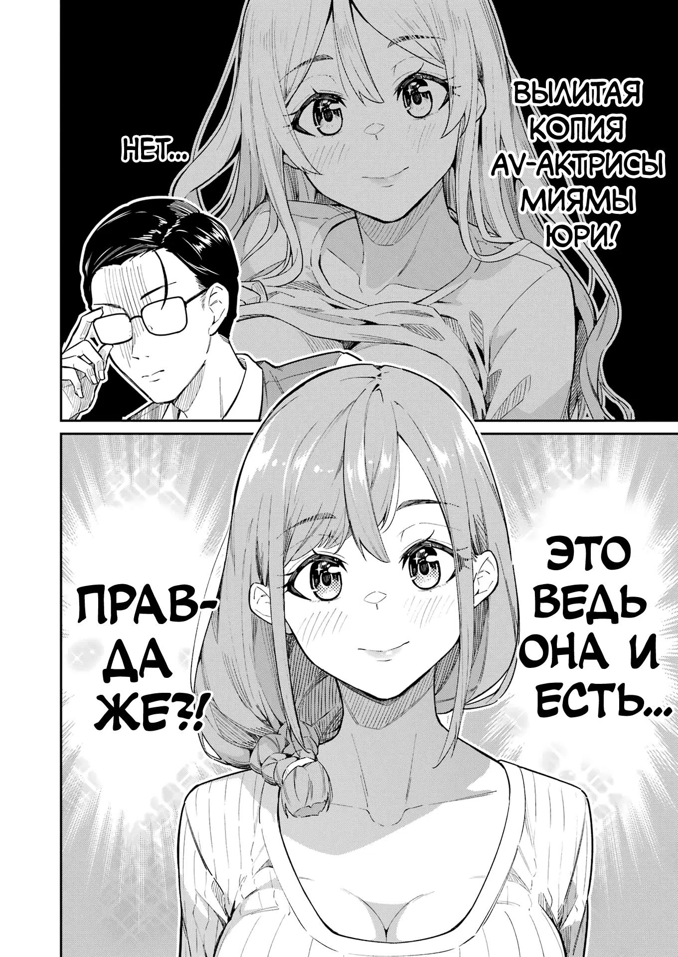 Страница 9 главы 1 манги Это вы, Тамагава-сан?