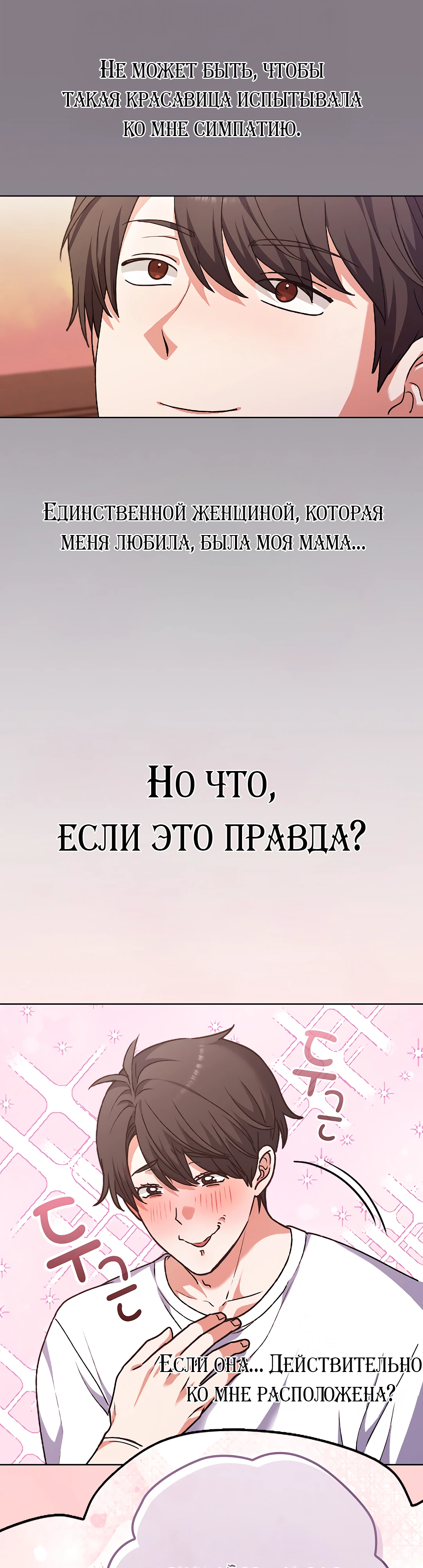 Страница 17 главы 1 манги Бьётся сердце вверх и вниз
