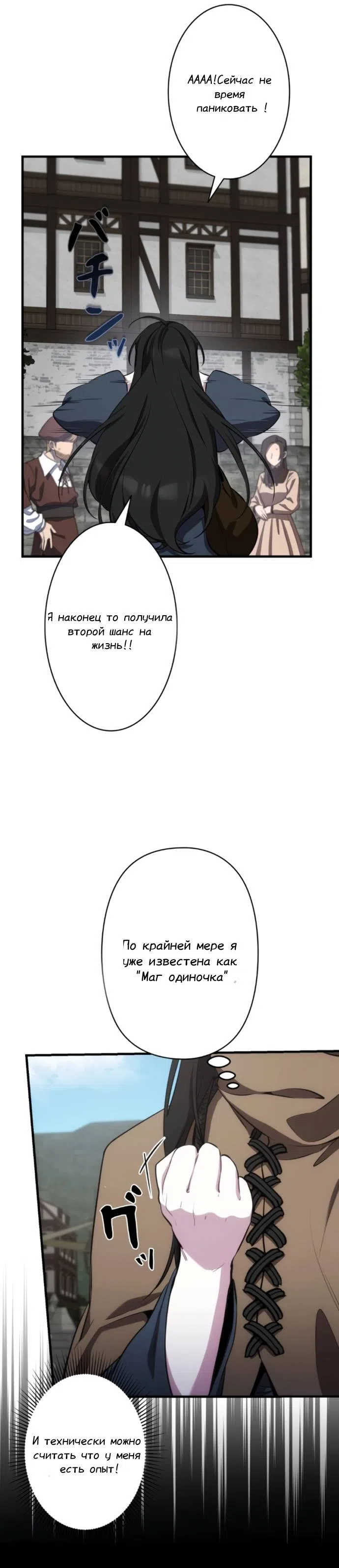 Страница 29 главы 1 манги Фальшивый мастер, который случайно стал самым сильным
