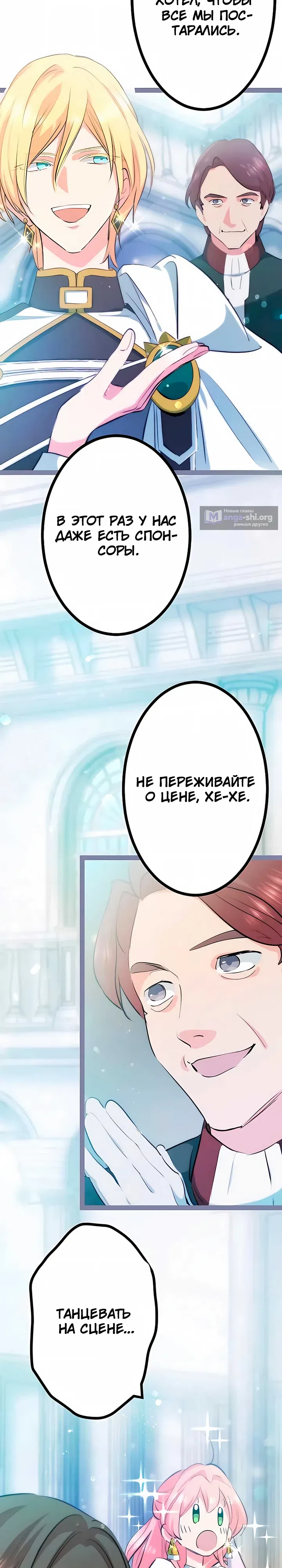 Страница 29 главы 1 манги Злодейка не хочет замуж!