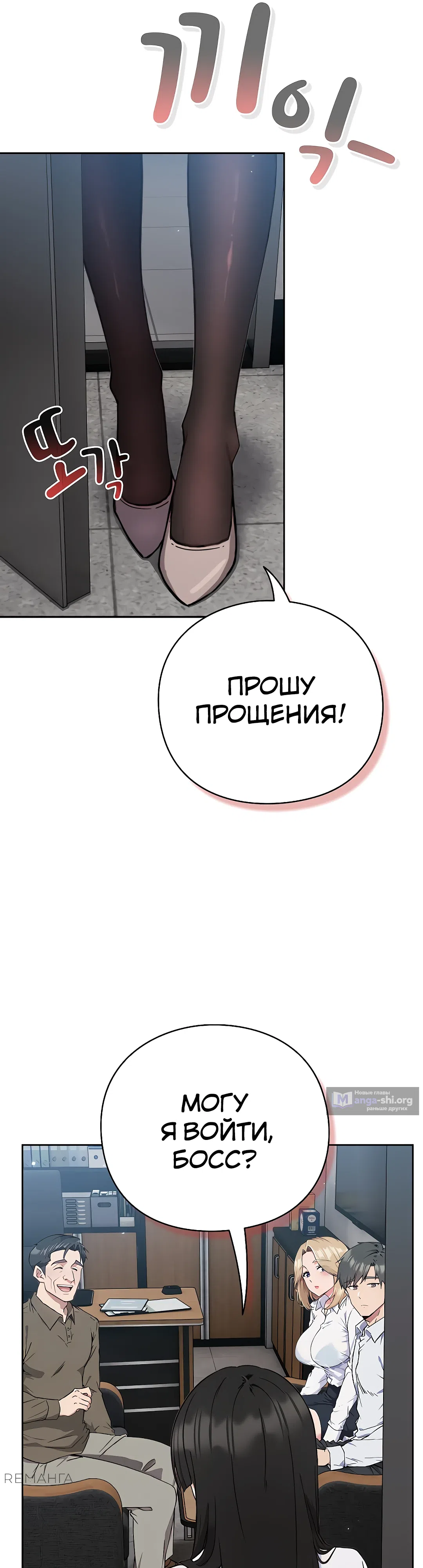Страница 24 главы 1 манги Может, к чёрту эту работу?