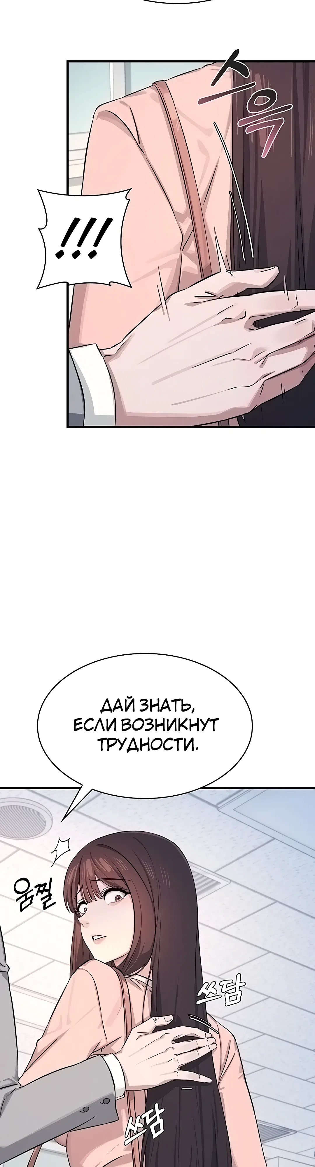 Страница 42 главы 1 манги Преподавательница Ён Джи