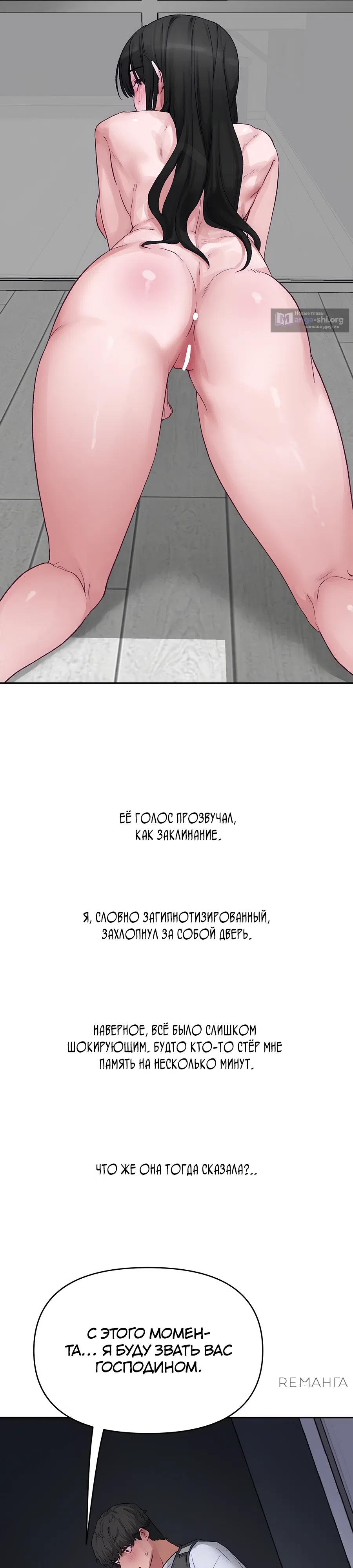 Страница 23 главы 1 манги Это точно правда?