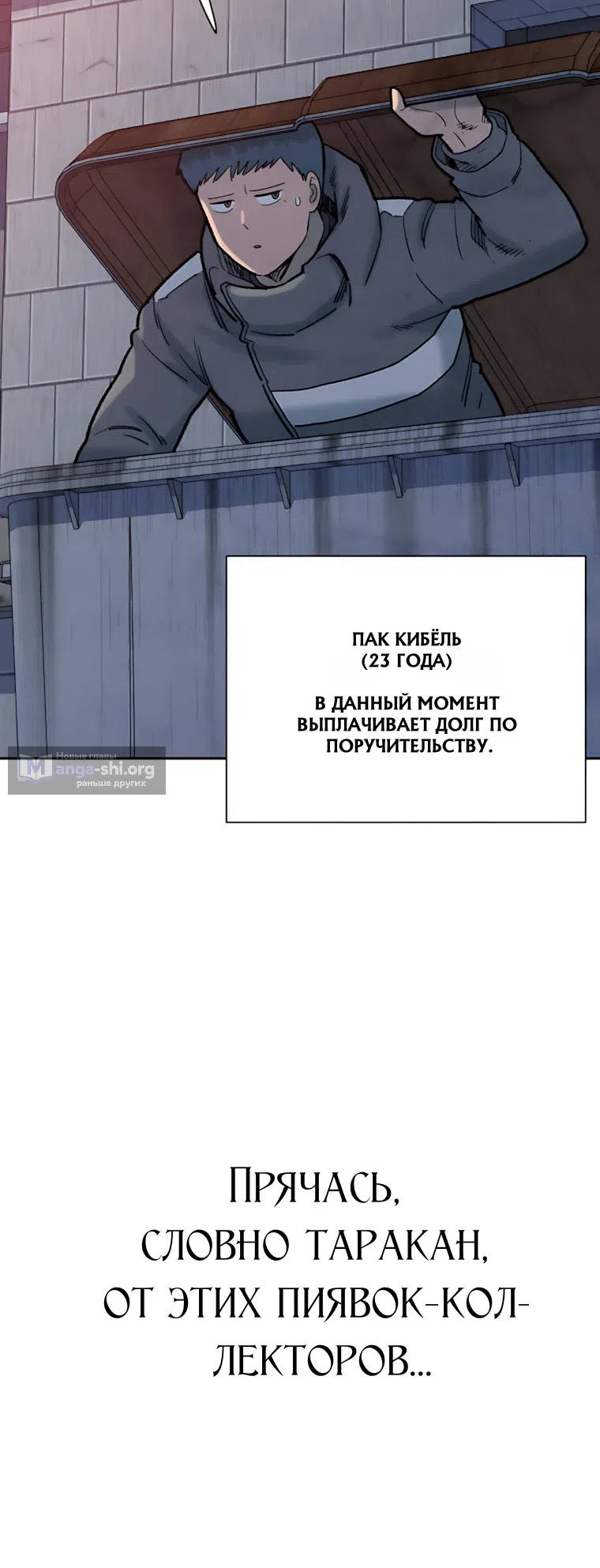 Страница 5 главы 1 манги Клуб «Побег»