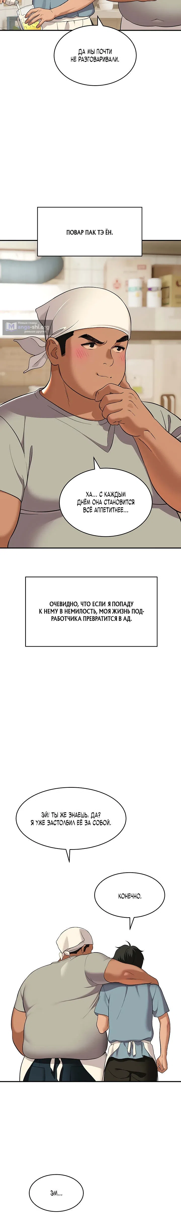 Страница 22 главы 1 манги Кроткая кошка